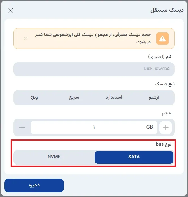 نمای دیسک مستقل در پنل ابر آراد، مرحله 5