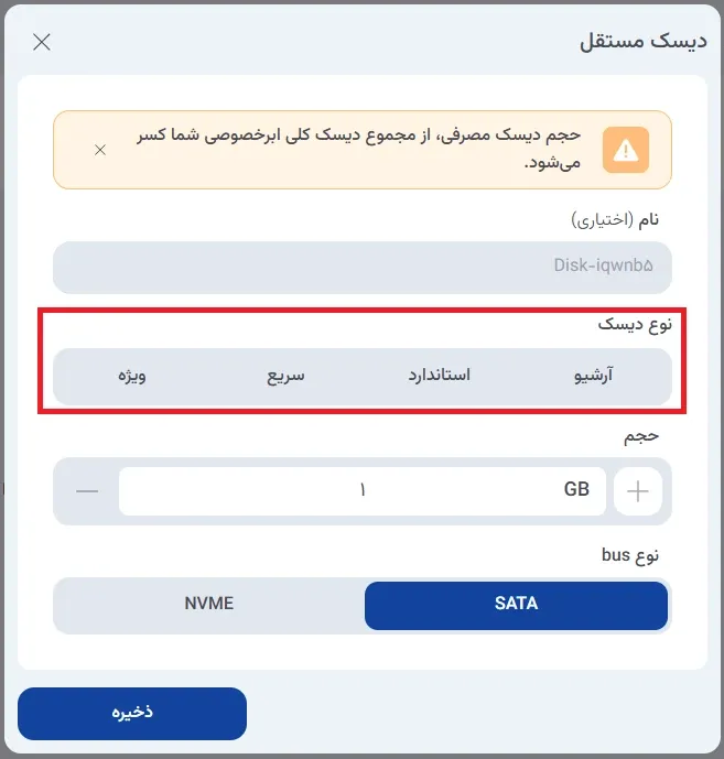 نمای دیسک مستقل در پنل ابر آراد، مرحله 3
