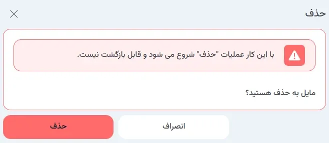 نمای حذف سرور ابری در پنل ابر آراد، مرحله 2