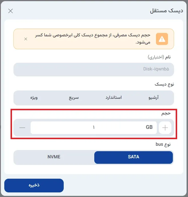 نمای دیسک مستقل در پنل ابر آراد، مرحله 4