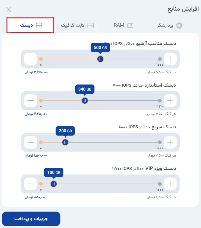 نمای ارتقا منابع ابر گرافیکی در پنل ابر آراد، مرحله 6