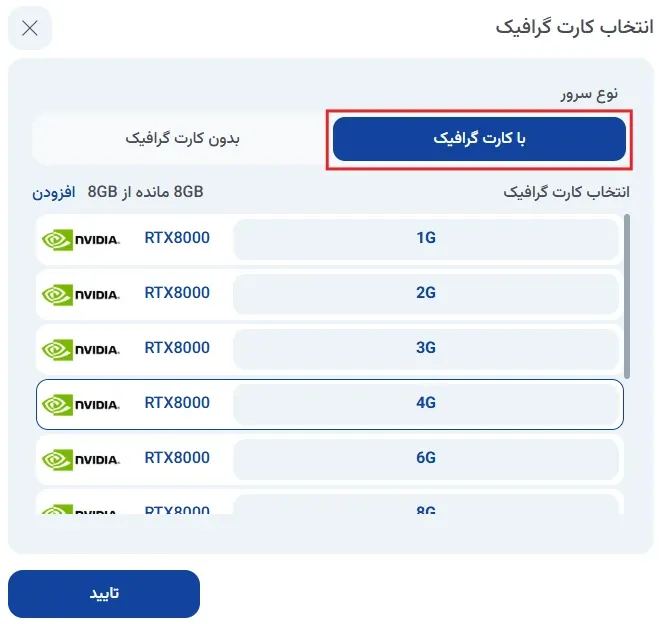 نمای منابع محاسباتی در پنل ابر آراد، مرحله 3