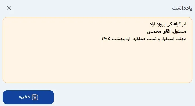 نمای یادداشت در پنل ابر آراد، مرحله 2