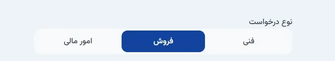 نمای ۱. انتخاب نوع درخواست دپارتمان در پنل ابر آراد، مرحله 2
