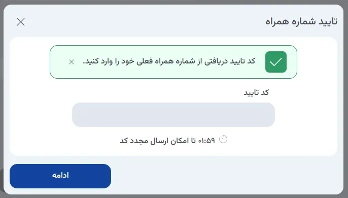 نمای ۱. تغییر رمز عبور در پنل ابر آراد، مرحله 3