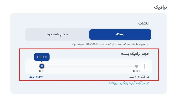 نمای تنظیمات شبکه و ترافیک در پنل ابر آراد، مرحله 4