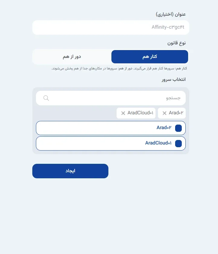 نمای Affinity در پنل ابر آراد، مرحله 3