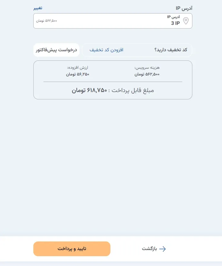 نمای ارتقا منابع ابر گرافیکی در پنل ابر آراد، مرحله 15