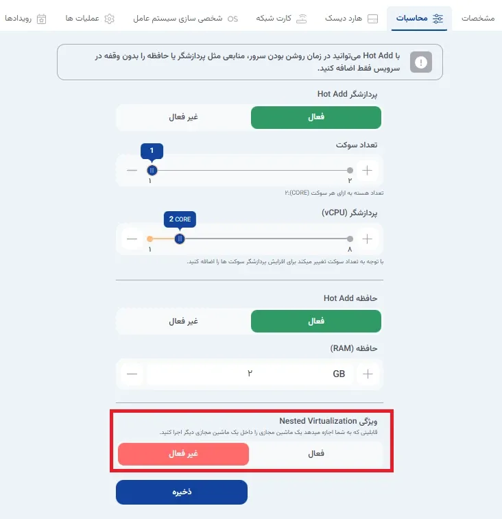 نمای منابع محاسباتی در پنل ابر آراد، مرحله 9