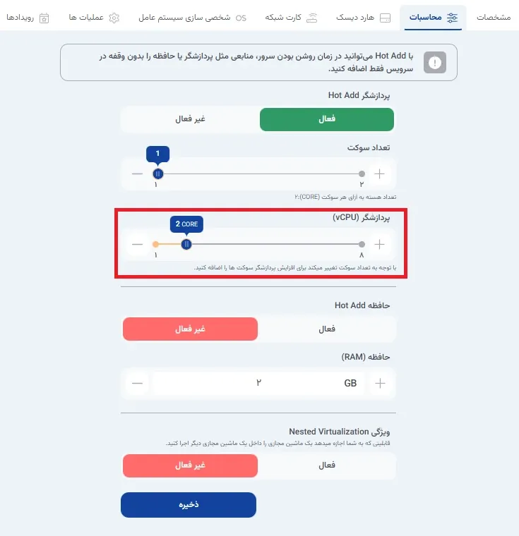 نمای منابع محاسباتی در پنل ابر آراد، مرحله 7
