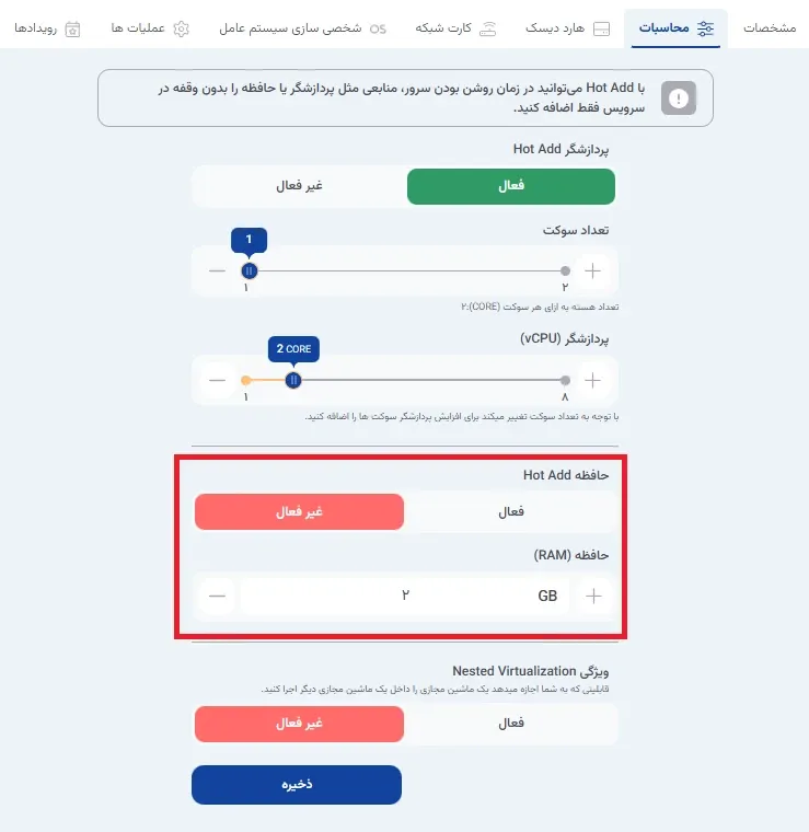 نمای منابع محاسباتی در پنل ابر آراد، مرحله 8