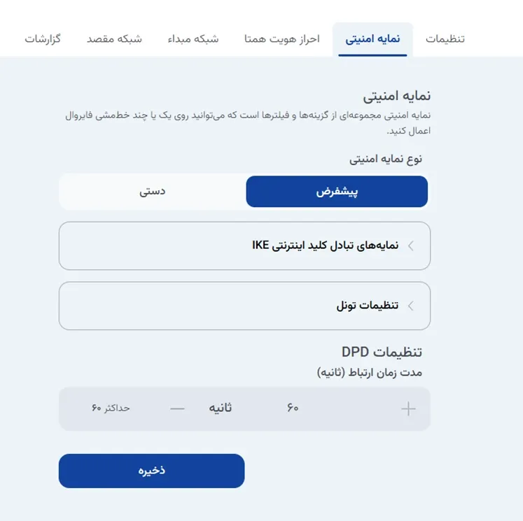نمای ایجاد IPsec VPN در پنل ابر آراد، مرحله 14