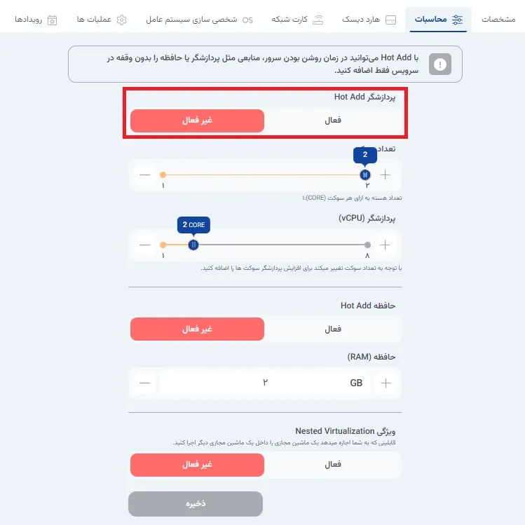 نمای منابع محاسباتی در پنل ابر آراد، مرحله 5