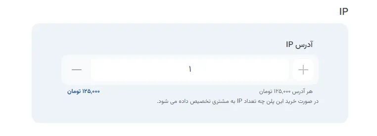 تنظیم تعداد آدرس‌های IP در پنل ابر آراد
