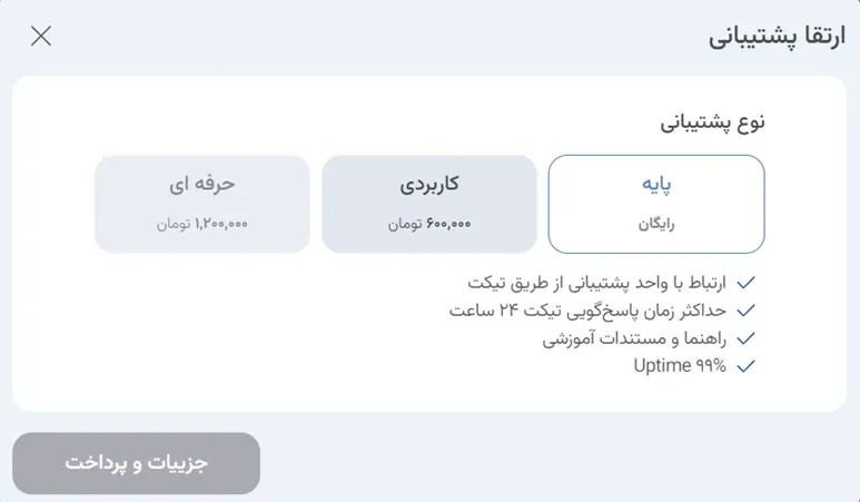 نمای ارتقا منابع ابر گرافیکی در پنل ابر آراد، مرحله 18