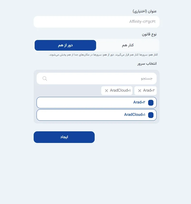 نمای Affinity در پنل ابر آراد، مرحله 4