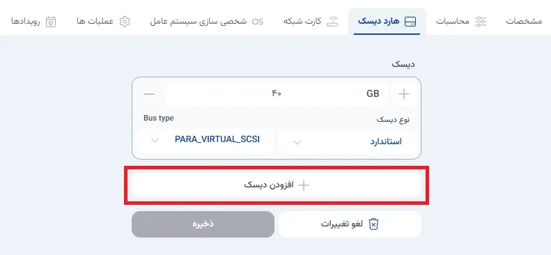 نمای هارد دیسک در پنل ابر آراد، مرحله 6