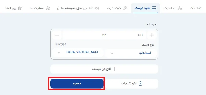 نمای هارد دیسک در پنل ابر آراد، مرحله 7