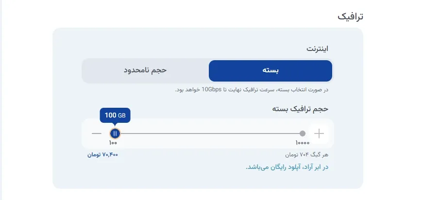 نمای تنظیمات شبکه و ترافیک در پنل ابر آراد، مرحله 2
