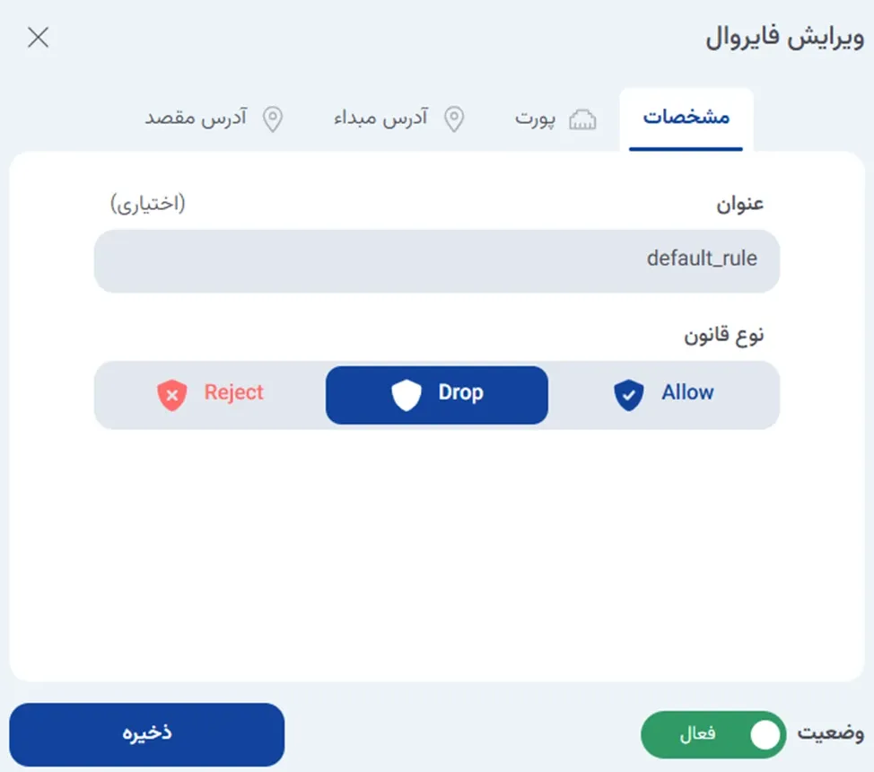 نمای فایروال در پنل ابر آراد، مرحله 2