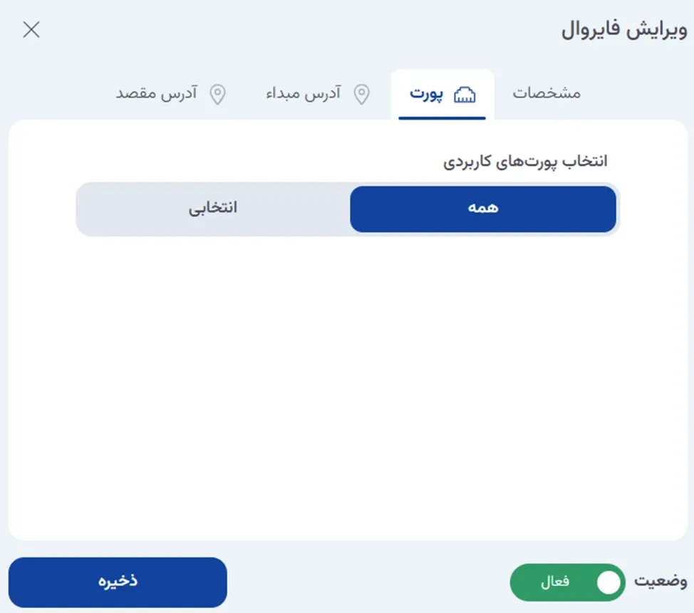 نمای فایروال در پنل ابر آراد، مرحله 3