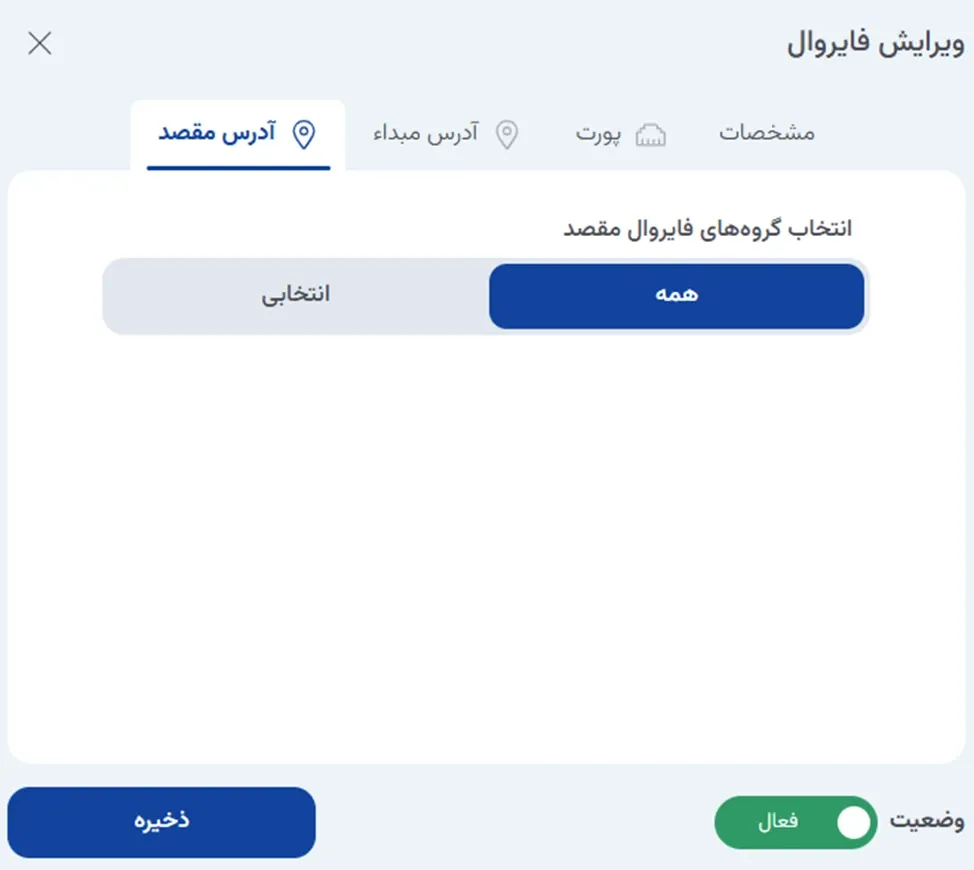 نمای فایروال در پنل ابر آراد، مرحله 9