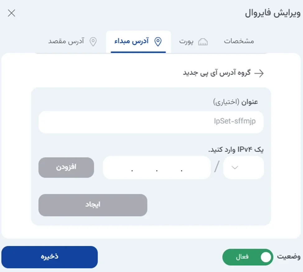 نمای فایروال در پنل ابر آراد، مرحله 8