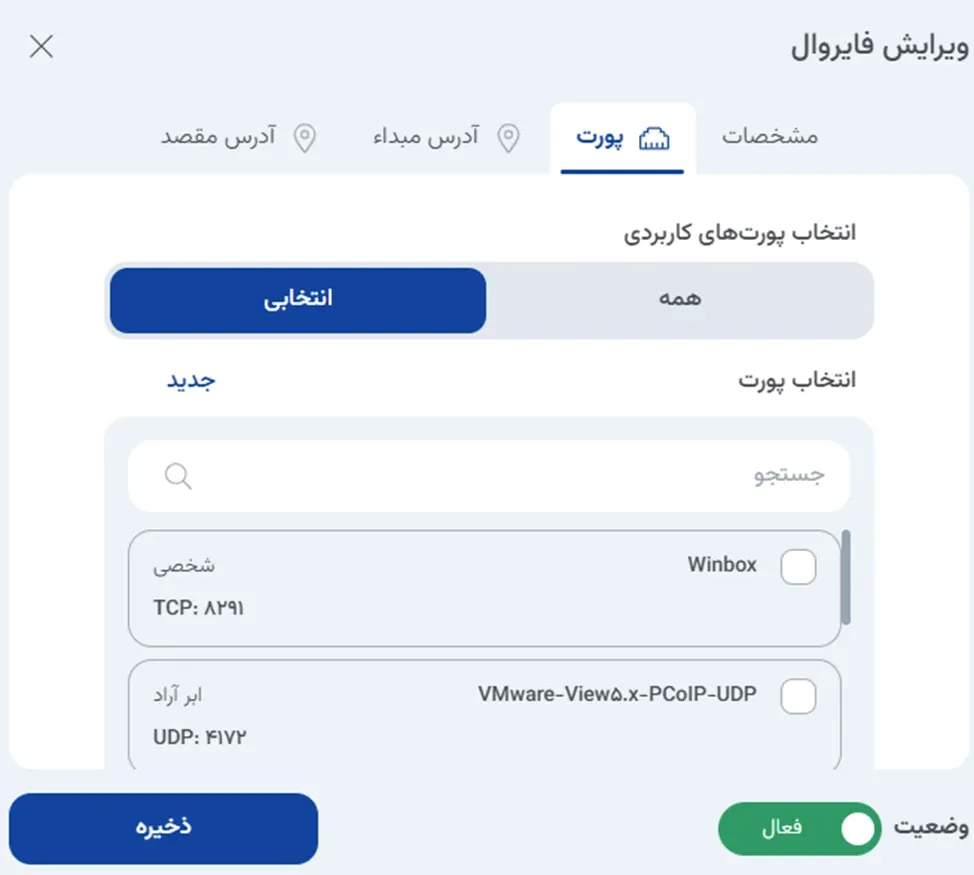 نمای فایروال در پنل ابر آراد، مرحله 4