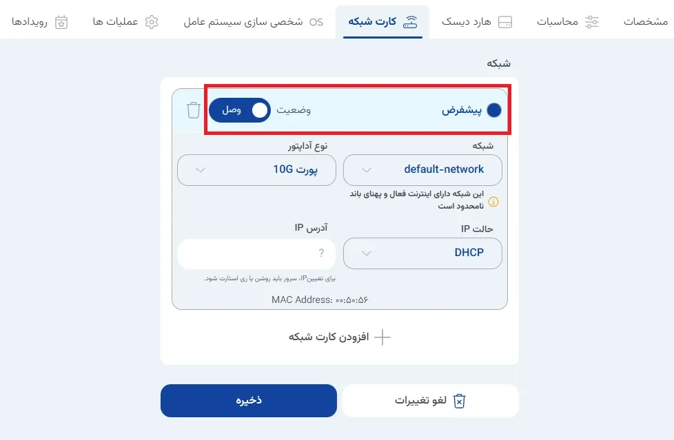 نمای وضعیت و اتصال را بررسی کنید در پنل ابر آراد